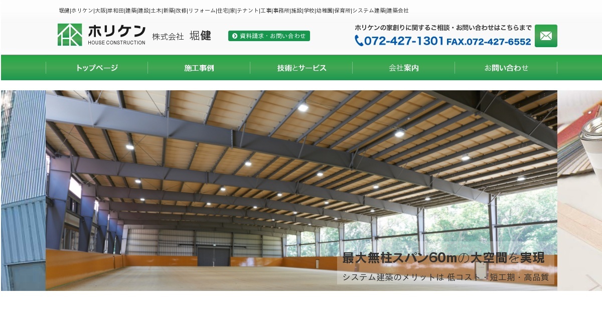 倉庫|工場|新築|建設|費用|坪単価 - 株式会社堀健